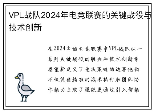 VPL战队2024年电竞联赛的关键战役与技术创新